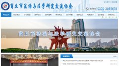 祝賀商丘市法治與法學(xué)研究交流協(xié)會(huì)官網(wǎng)建設(shè)簽約河南速搜網(wǎng)絡(luò)